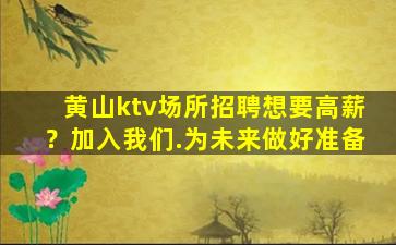 黄石夜场招聘